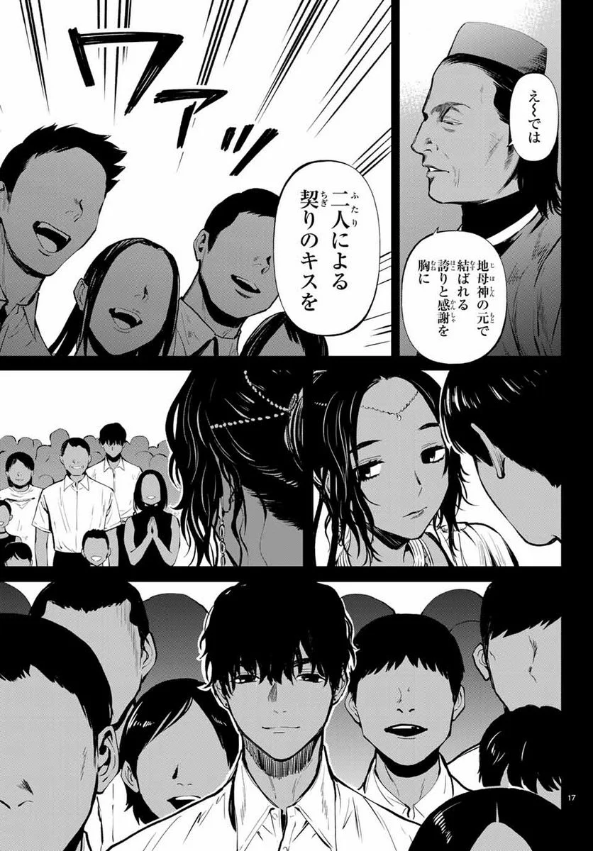 今夜は月が綺麗ですが、とりあえず死ね 第45.2話 - Page 5