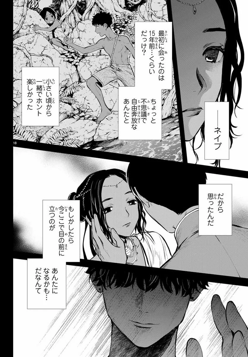 今夜は月が綺麗ですが、とりあえず死ね 第45.2話 - Page 6