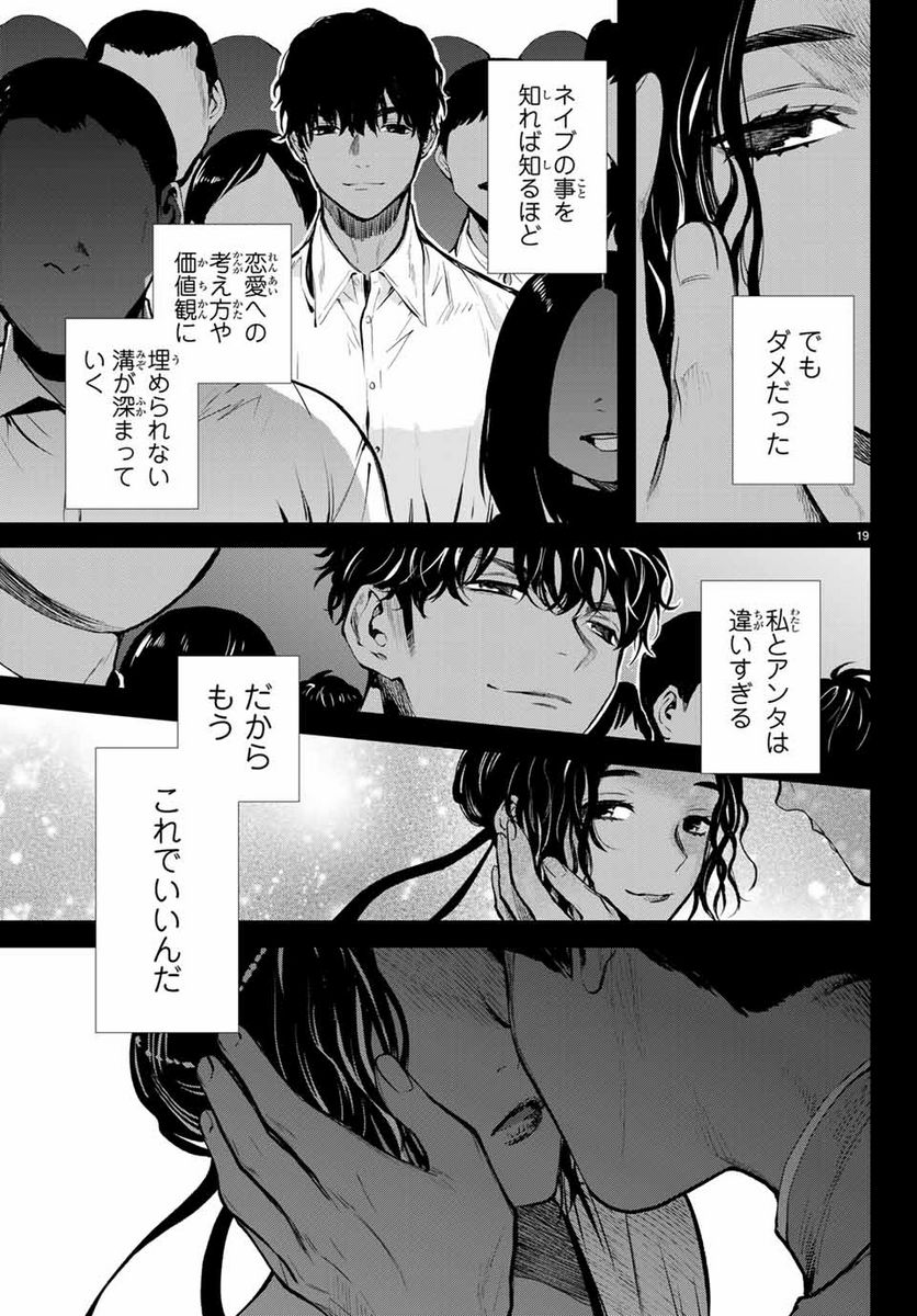 今夜は月が綺麗ですが、とりあえず死ね 第45.2話 - Page 7