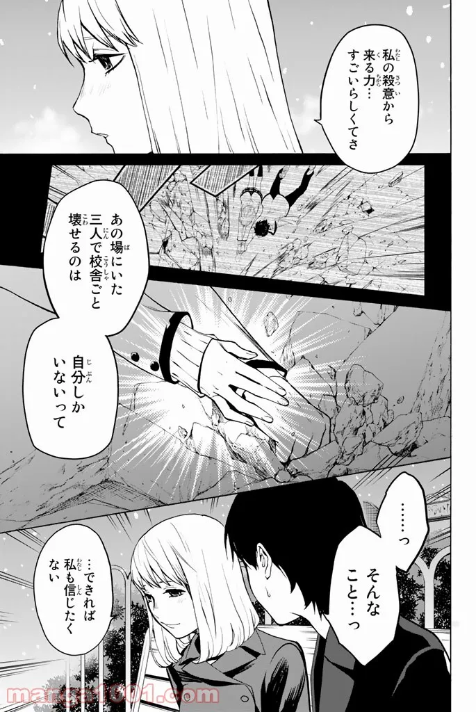 今夜は月が綺麗ですが、とりあえず死ね 第19話 - Page 11