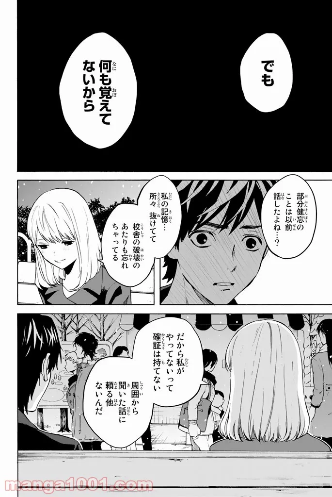 今夜は月が綺麗ですが、とりあえず死ね 第19話 - Page 12