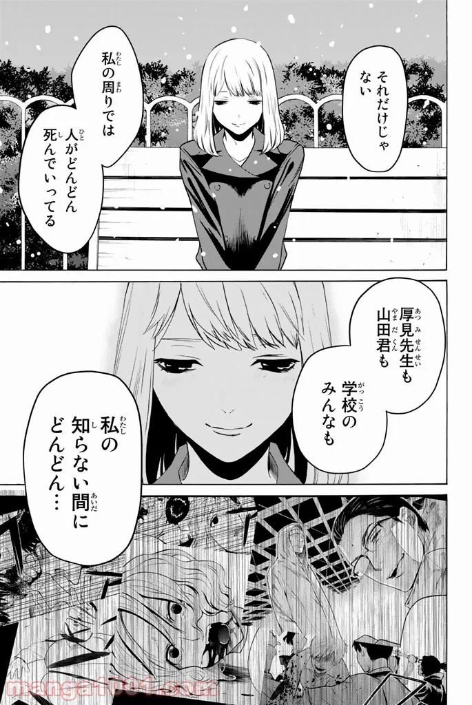 今夜は月が綺麗ですが、とりあえず死ね 第19話 - Page 13