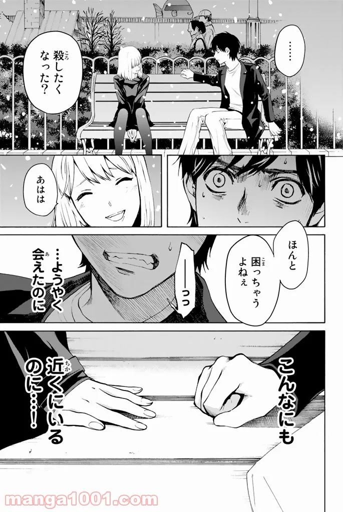 今夜は月が綺麗ですが、とりあえず死ね 第19話 - Page 17