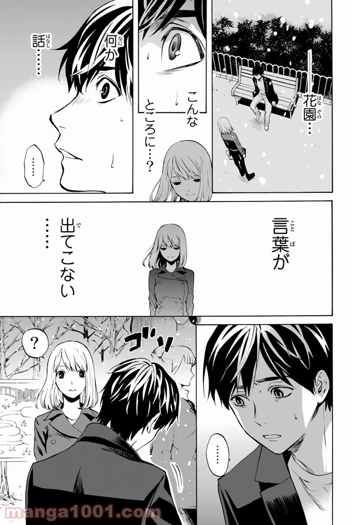 今夜は月が綺麗ですが、とりあえず死ね 第19話 - Page 3