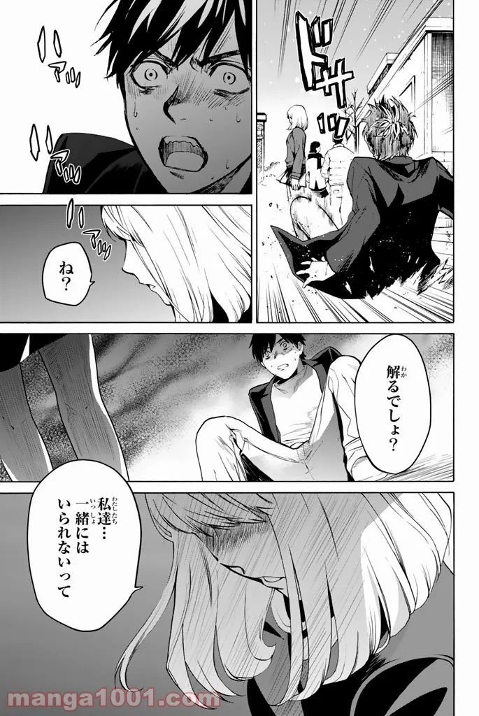 今夜は月が綺麗ですが、とりあえず死ね 第19話 - Page 27