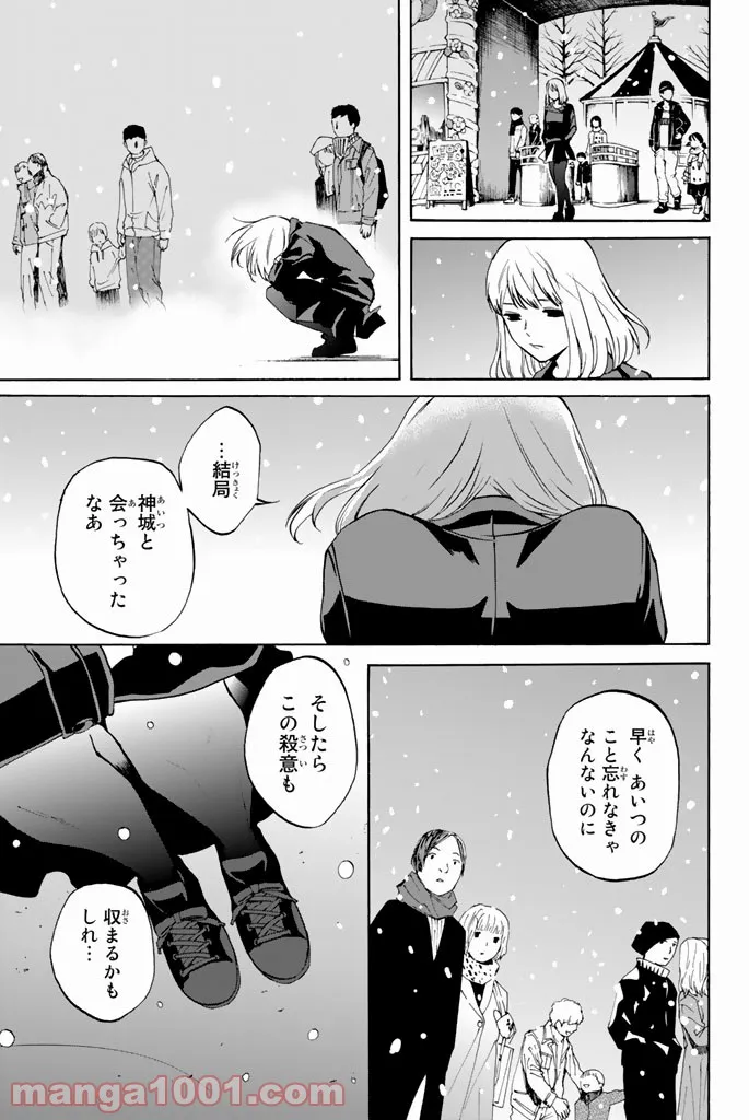 今夜は月が綺麗ですが、とりあえず死ね 第19話 - Page 29