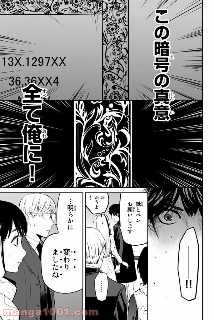 今夜は月が綺麗ですが、とりあえず死ね 第19話 - Page 37