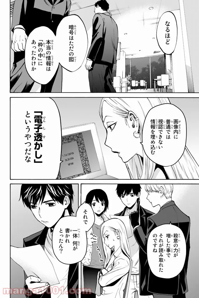 今夜は月が綺麗ですが、とりあえず死ね 第19話 - Page 38