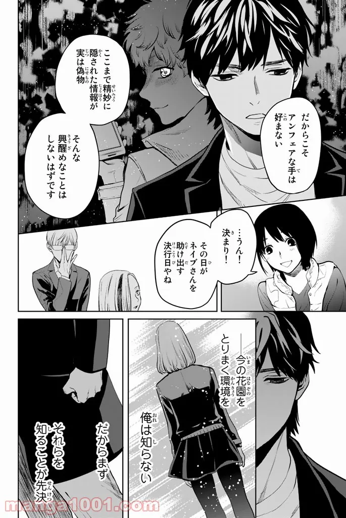 今夜は月が綺麗ですが、とりあえず死ね 第19話 - Page 40