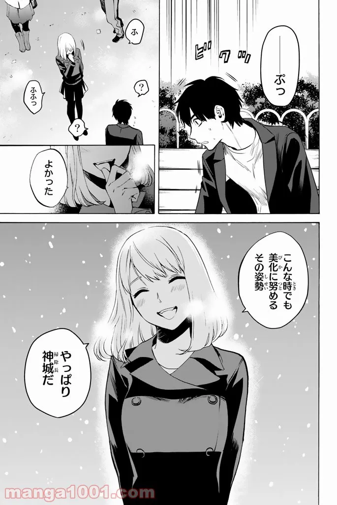 今夜は月が綺麗ですが、とりあえず死ね 第19話 - Page 5