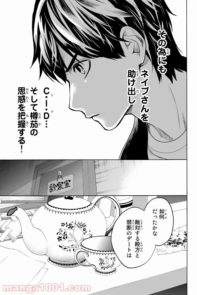 今夜は月が綺麗ですが、とりあえず死ね 第19話 - Page 41