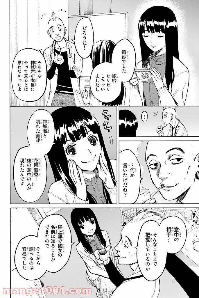 今夜は月が綺麗ですが、とりあえず死ね 第19話 - Page 42