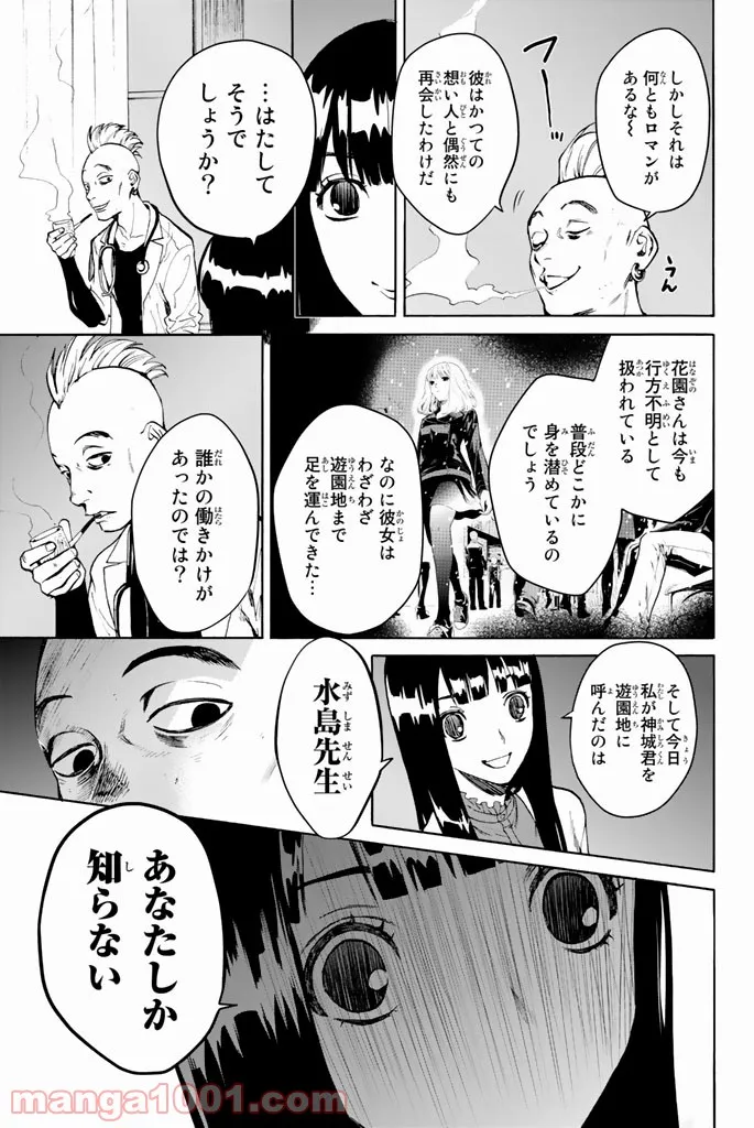 今夜は月が綺麗ですが、とりあえず死ね 第19話 - Page 43