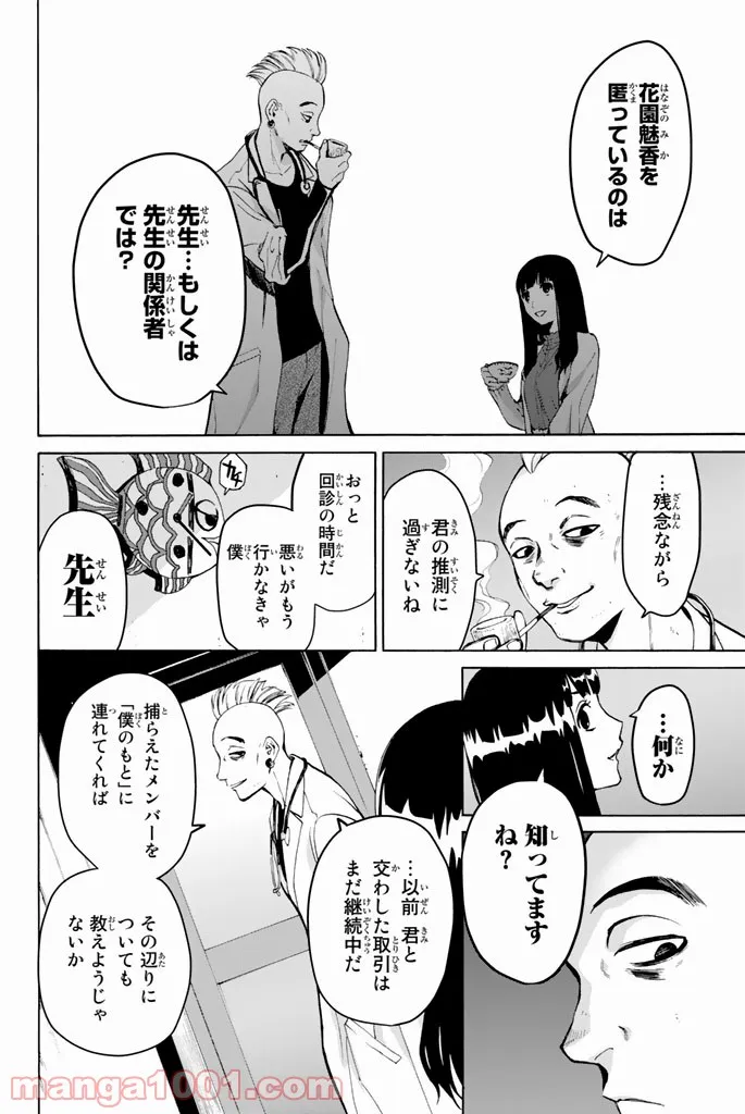 今夜は月が綺麗ですが、とりあえず死ね 第19話 - Page 44