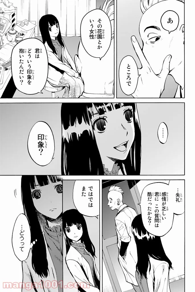 今夜は月が綺麗ですが、とりあえず死ね 第19話 - Page 45