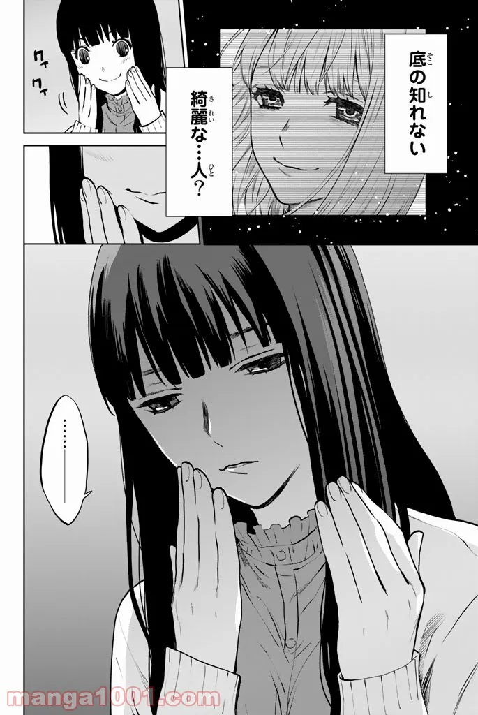 今夜は月が綺麗ですが、とりあえず死ね 第19話 - Page 46