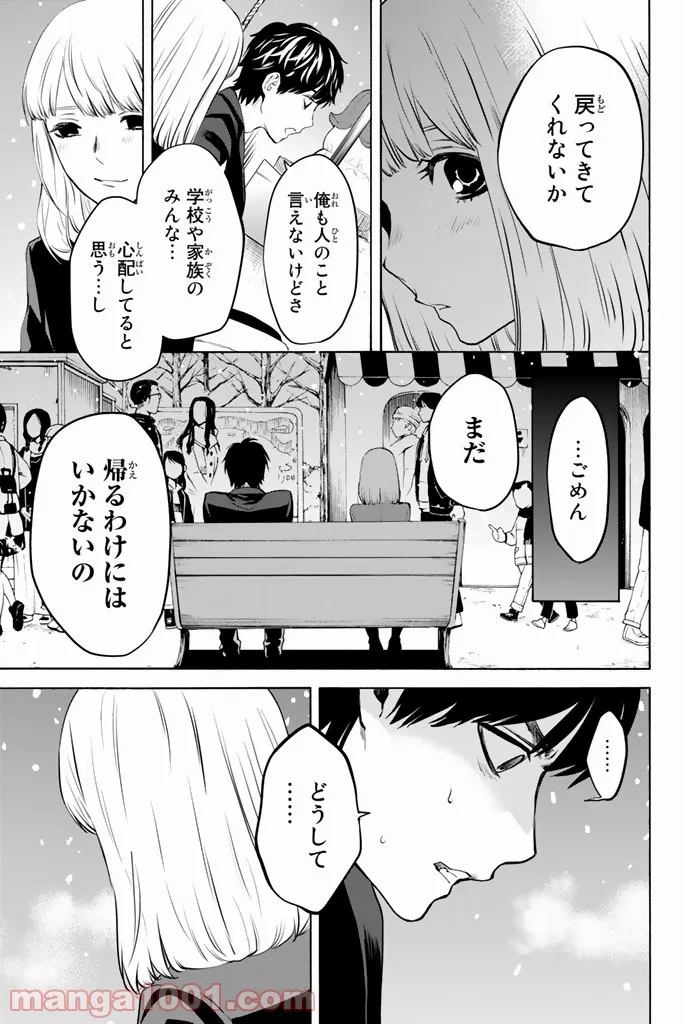 今夜は月が綺麗ですが、とりあえず死ね 第19話 - Page 9