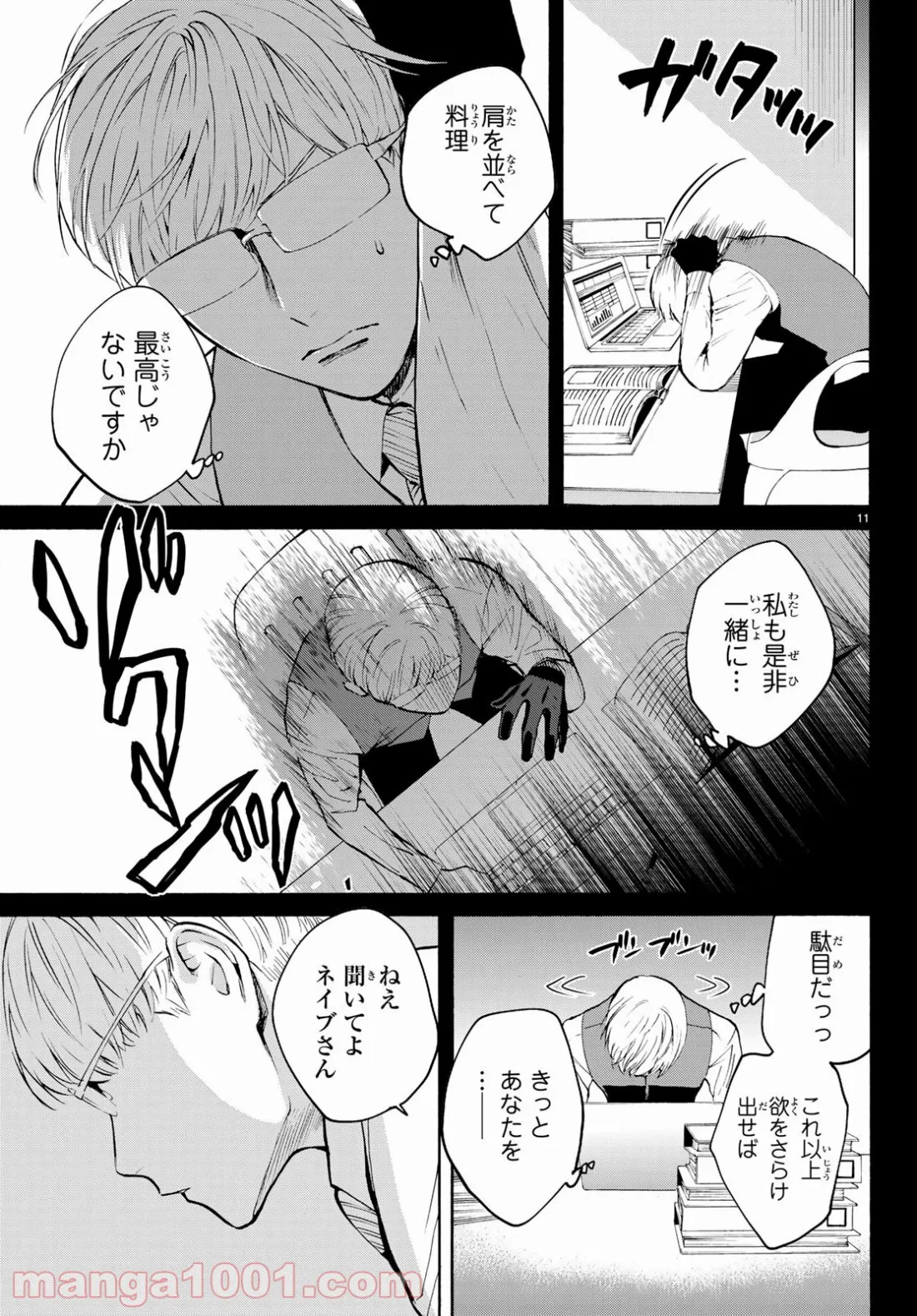 今夜は月が綺麗ですが、とりあえず死ね 第30話 - Page 11