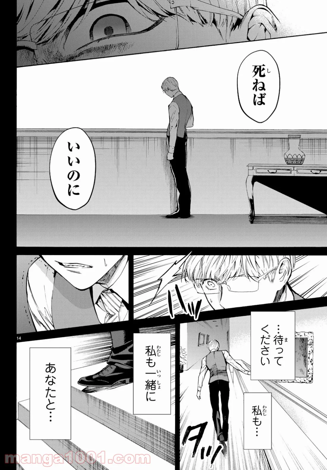 今夜は月が綺麗ですが、とりあえず死ね 第30話 - Page 14