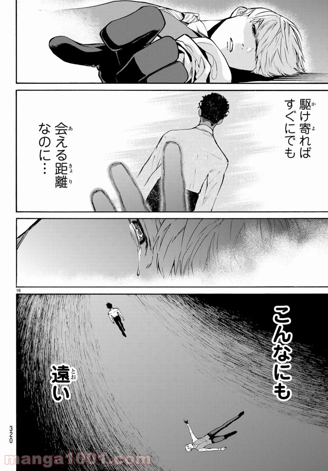 今夜は月が綺麗ですが、とりあえず死ね 第30話 - Page 16