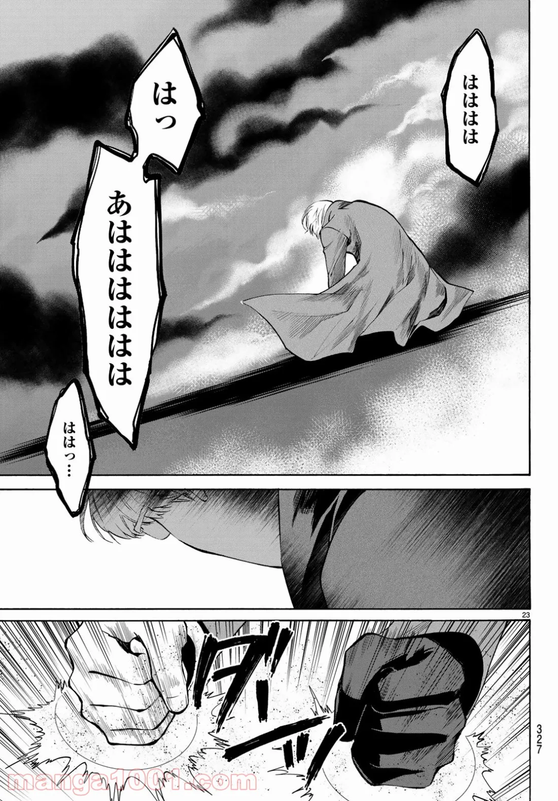 今夜は月が綺麗ですが、とりあえず死ね 第30話 - Page 23