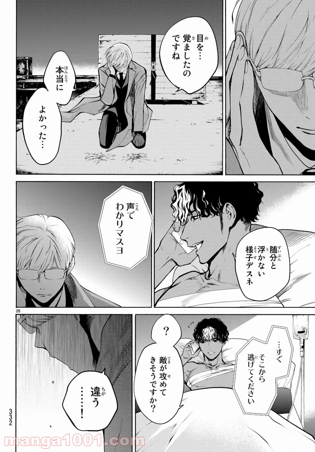 今夜は月が綺麗ですが、とりあえず死ね 第30話 - Page 28