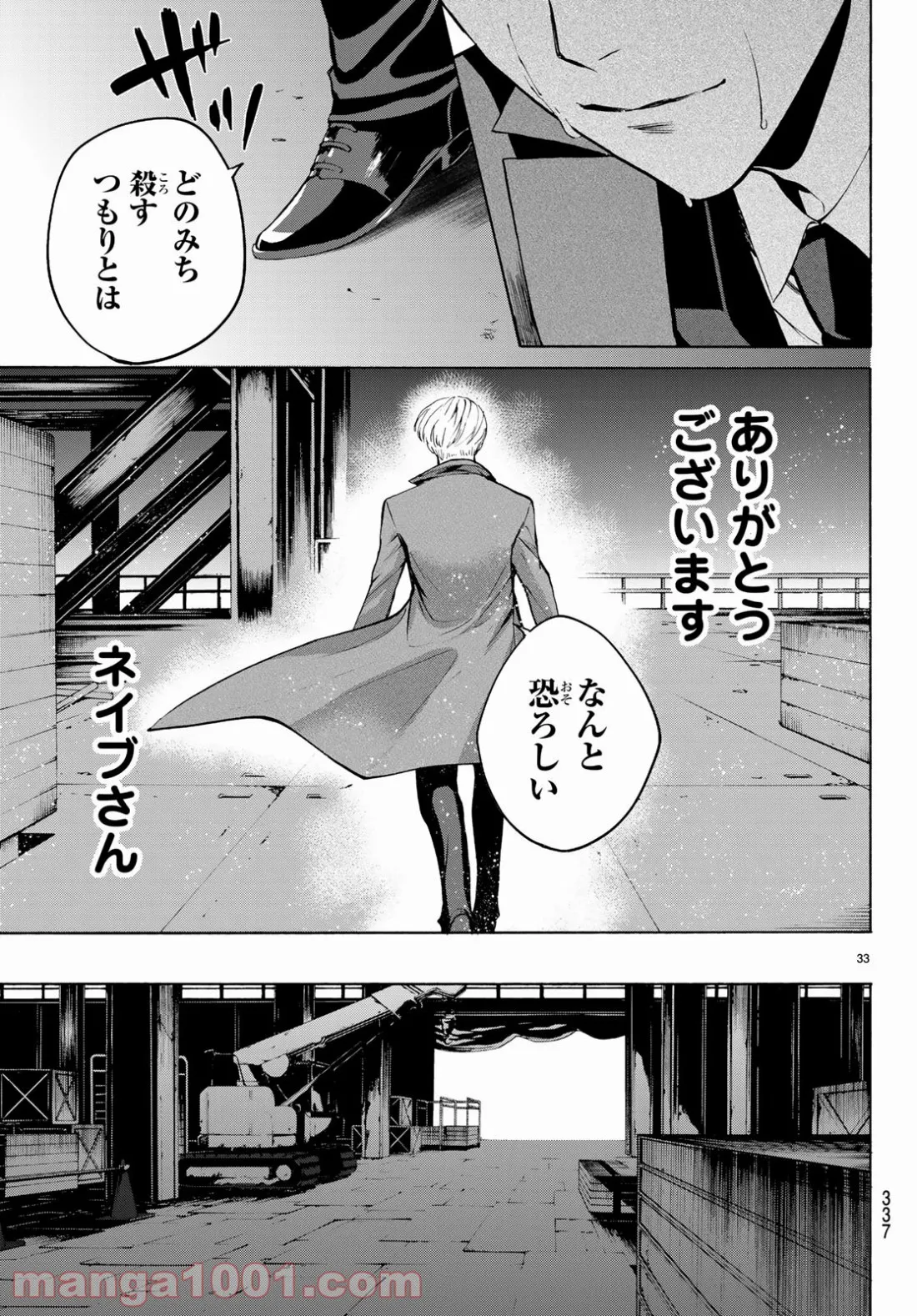 今夜は月が綺麗ですが、とりあえず死ね 第30話 - Page 33