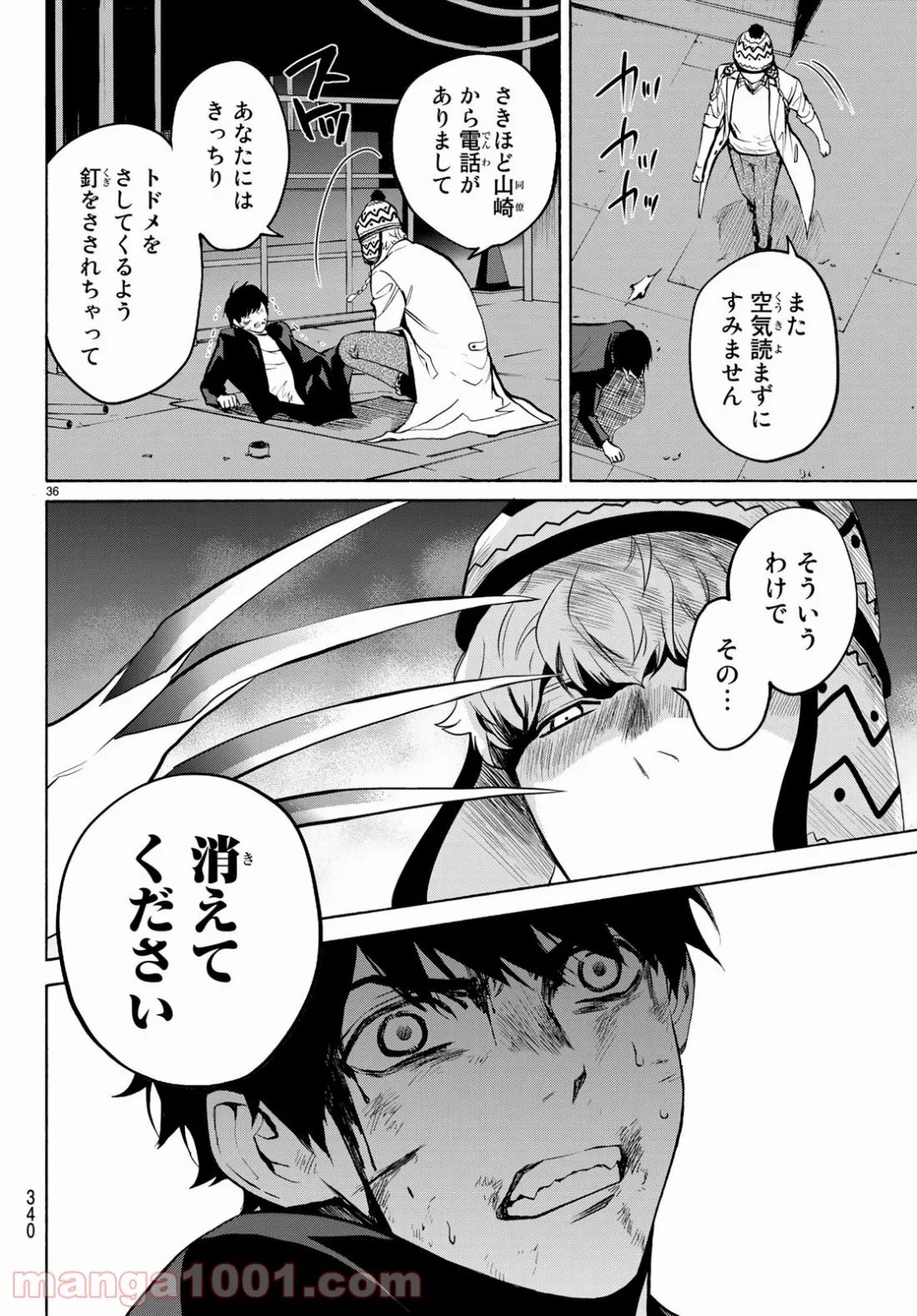 今夜は月が綺麗ですが、とりあえず死ね 第30話 - Page 36