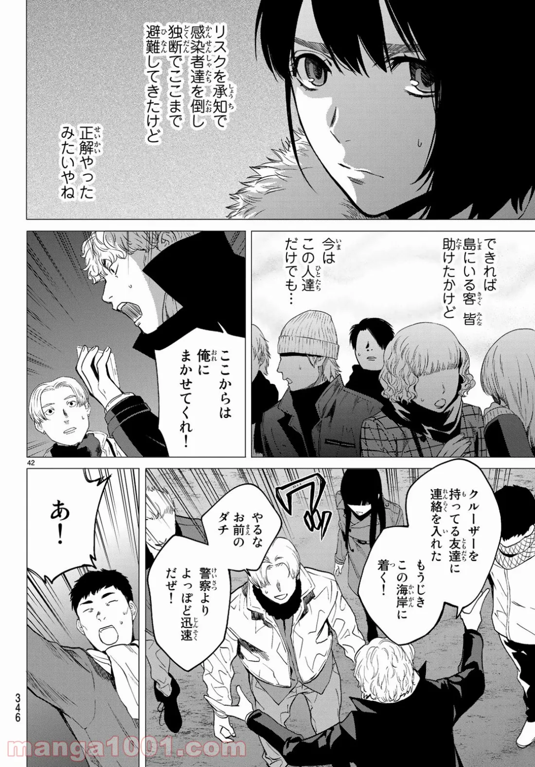 今夜は月が綺麗ですが、とりあえず死ね 第30話 - Page 42