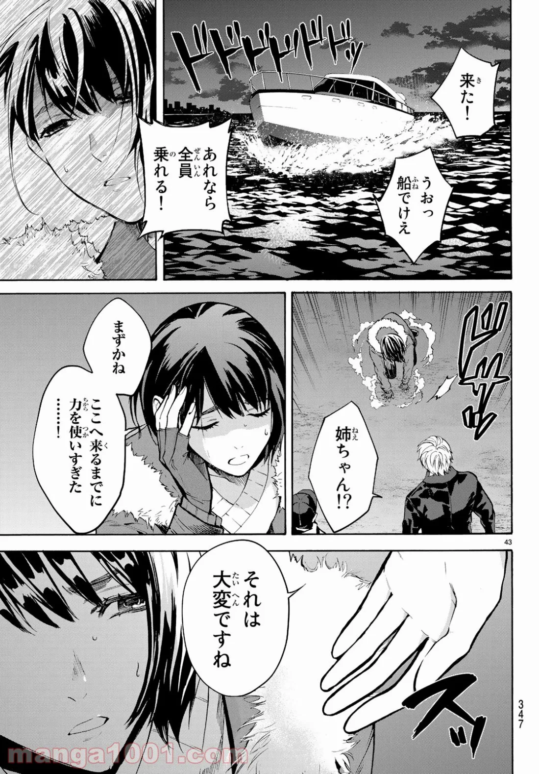 今夜は月が綺麗ですが、とりあえず死ね 第30話 - Page 43