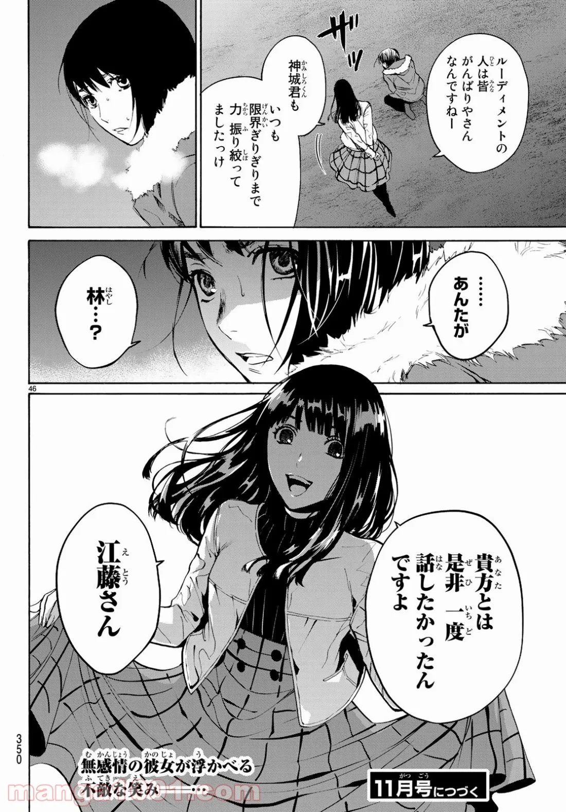 今夜は月が綺麗ですが、とりあえず死ね 第30話 - Page 46