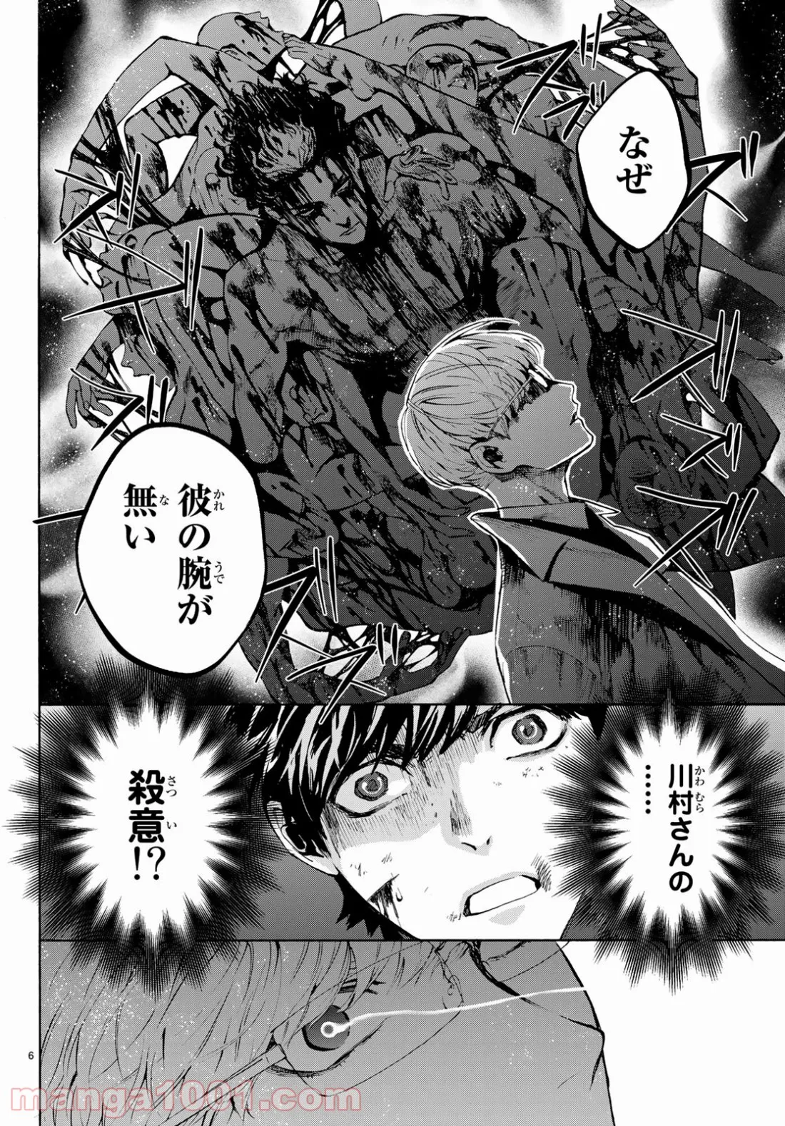 今夜は月が綺麗ですが、とりあえず死ね 第30話 - Page 6