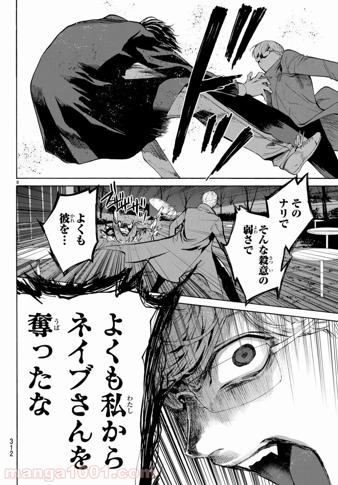 今夜は月が綺麗ですが、とりあえず死ね 第30話 - Page 8