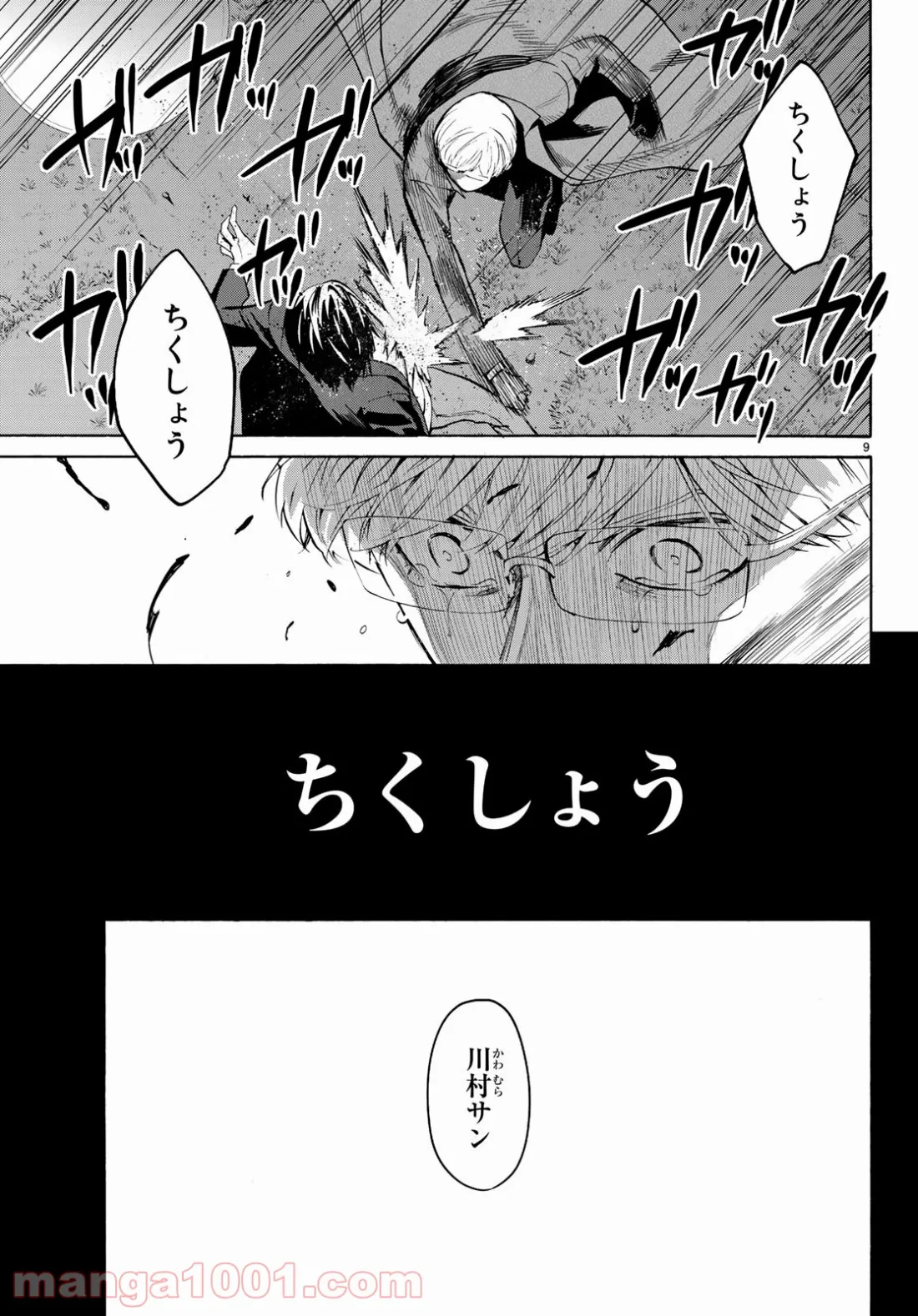 今夜は月が綺麗ですが、とりあえず死ね 第30話 - Page 9