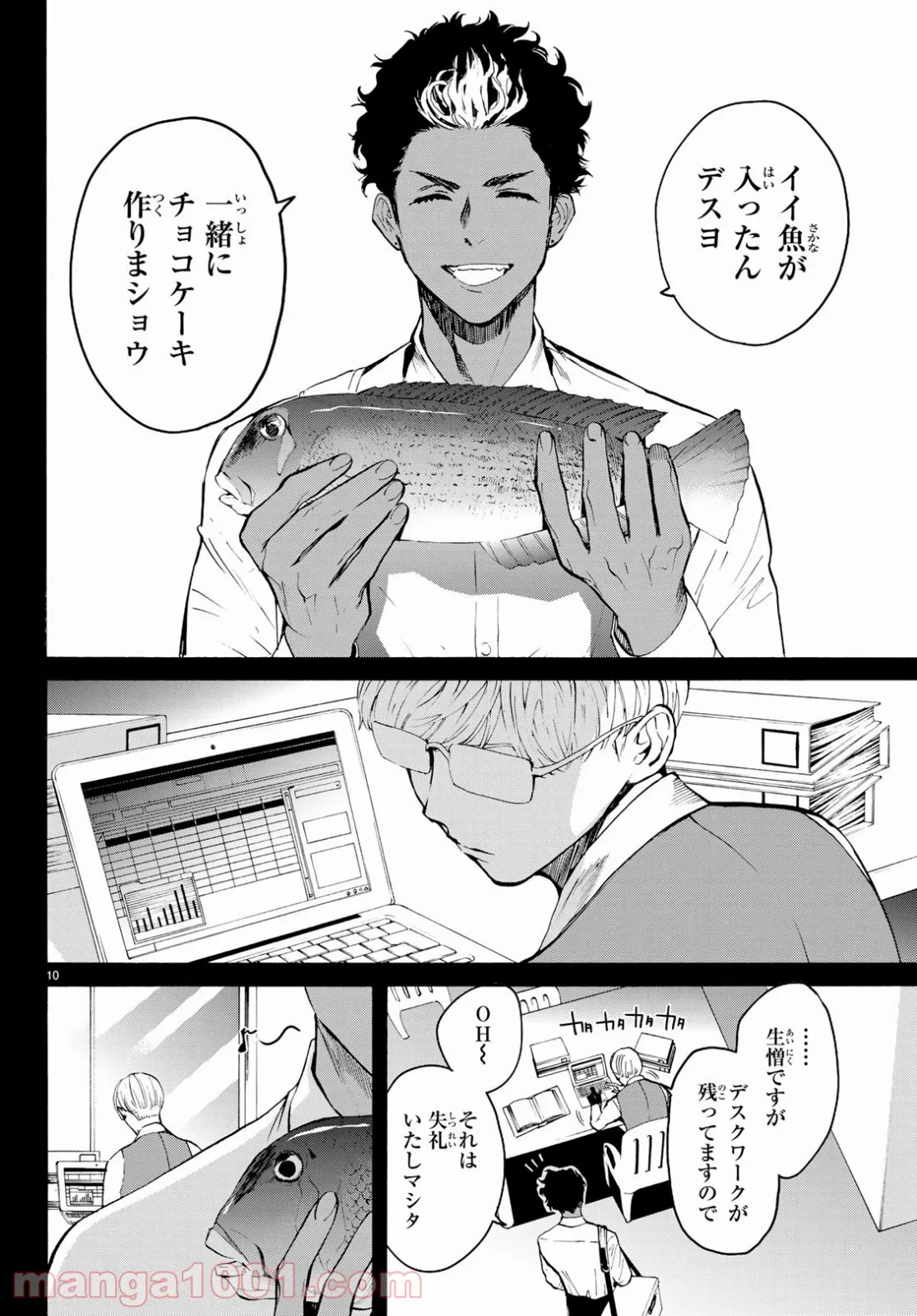 今夜は月が綺麗ですが、とりあえず死ね 第30話 - Page 10