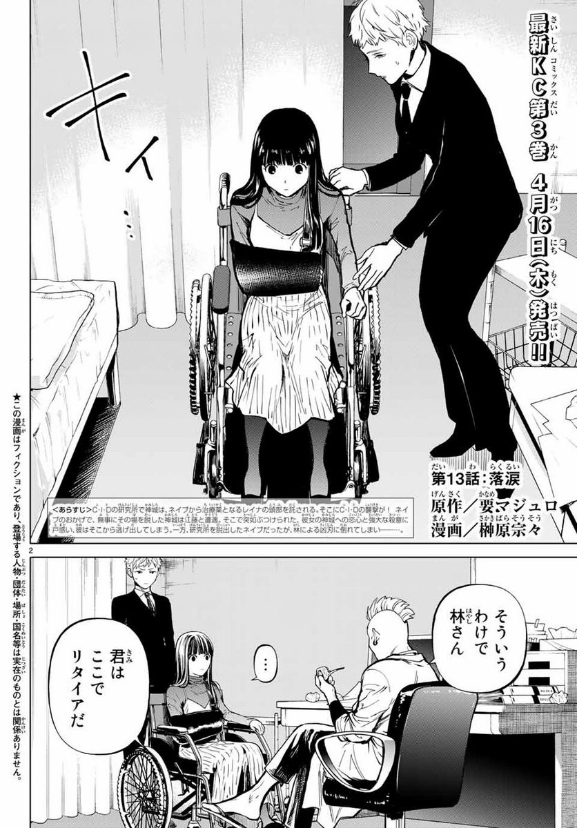 今夜は月が綺麗ですが、とりあえず死ね 第48.1話 - Page 2