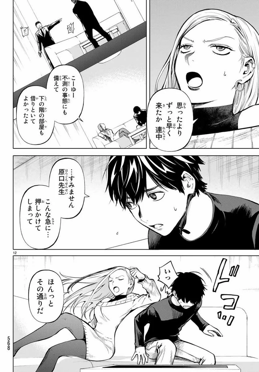 今夜は月が綺麗ですが、とりあえず死ね 第48.1話 - Page 12