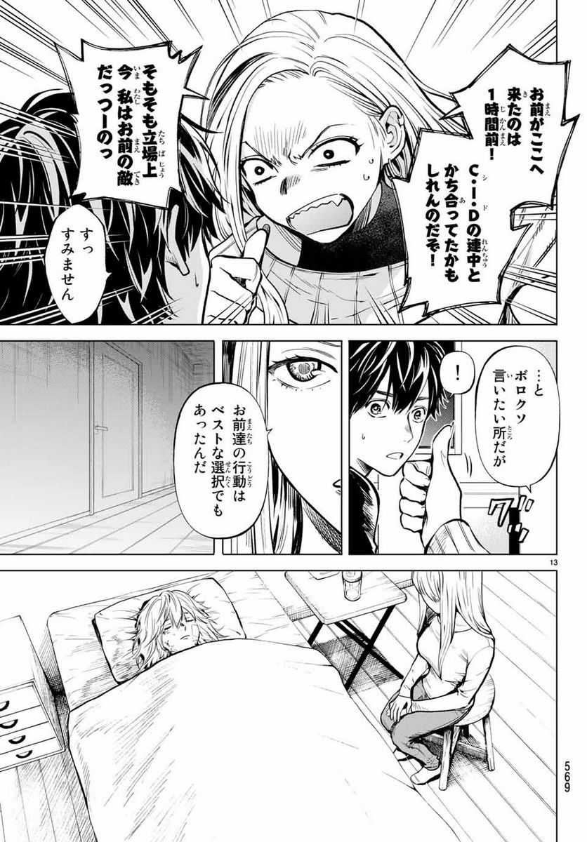 今夜は月が綺麗ですが、とりあえず死ね 第48.1話 - Page 13