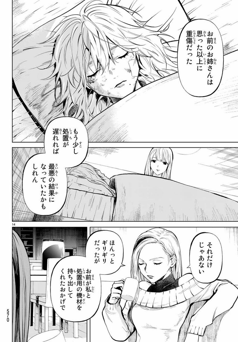 今夜は月が綺麗ですが、とりあえず死ね 第48.1話 - Page 14