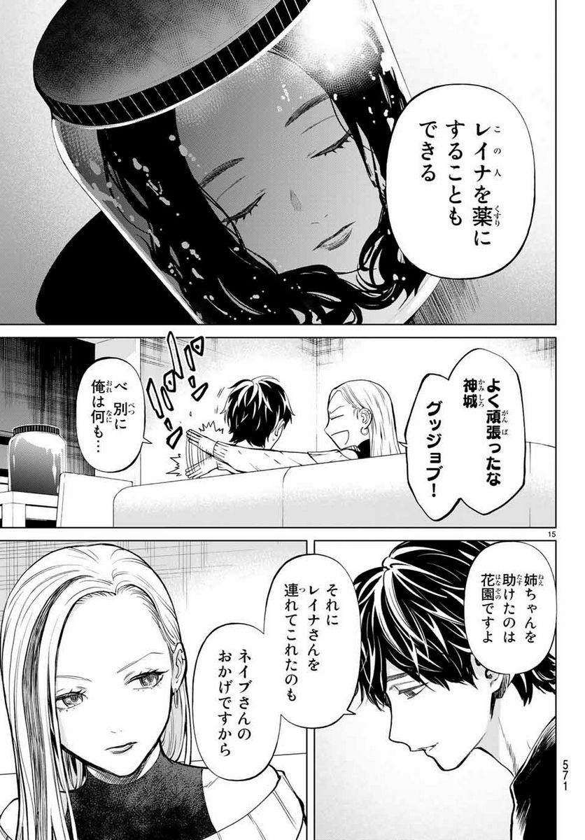 今夜は月が綺麗ですが、とりあえず死ね 第48.1話 - Page 15