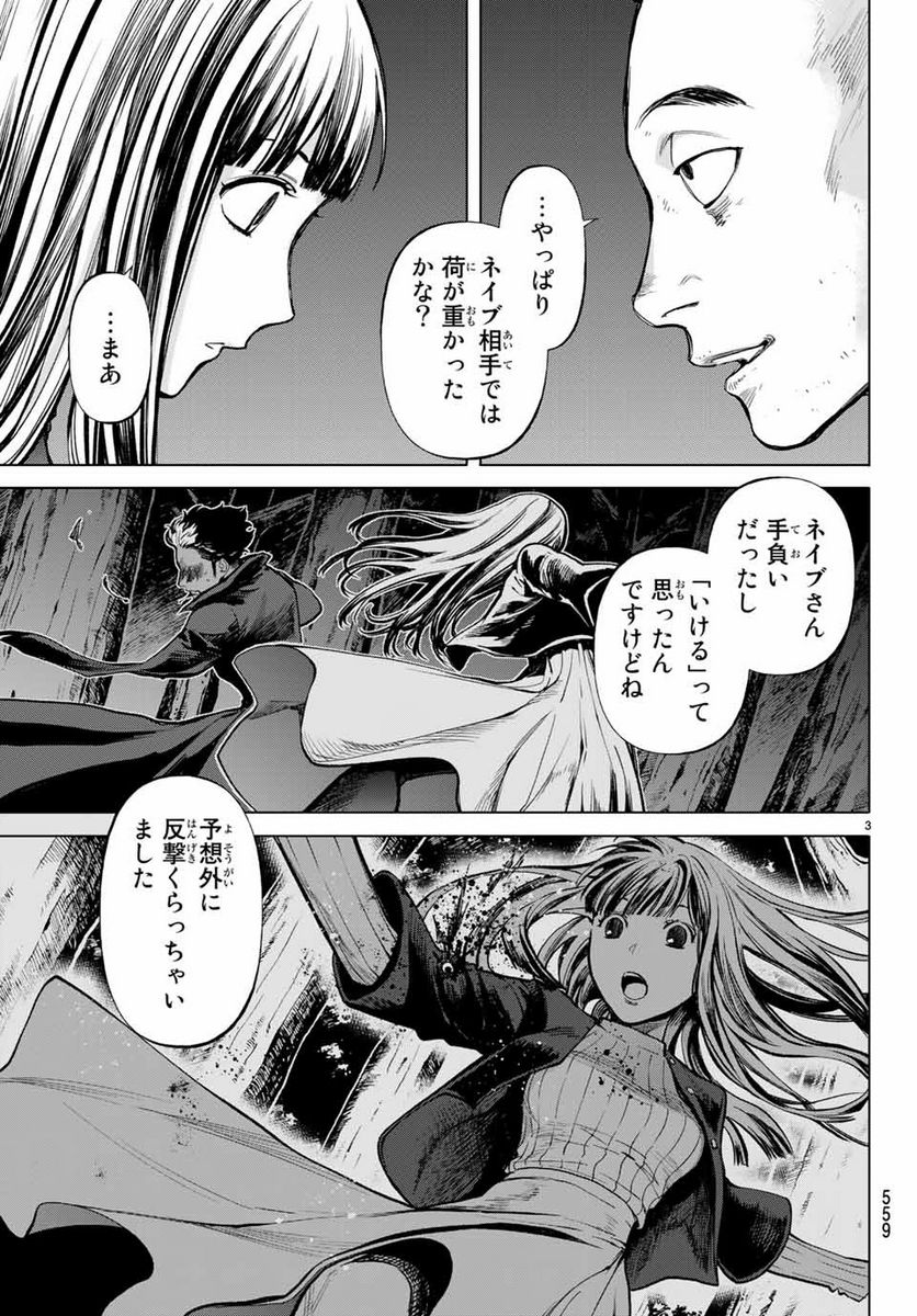 今夜は月が綺麗ですが、とりあえず死ね 第48.1話 - Page 3