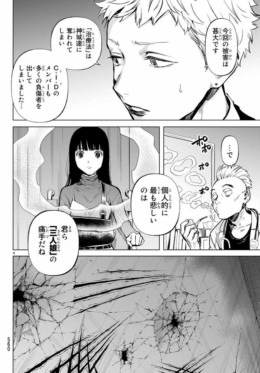 今夜は月が綺麗ですが、とりあえず死ね 第48.1話 - Page 4