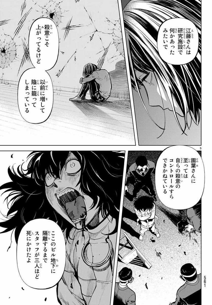 今夜は月が綺麗ですが、とりあえず死ね 第48.1話 - Page 5