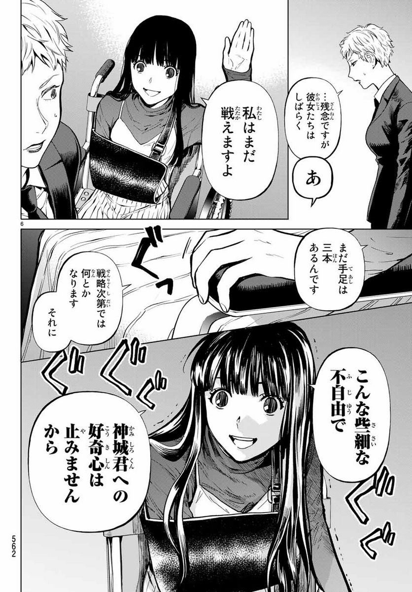 今夜は月が綺麗ですが、とりあえず死ね 第48.1話 - Page 6