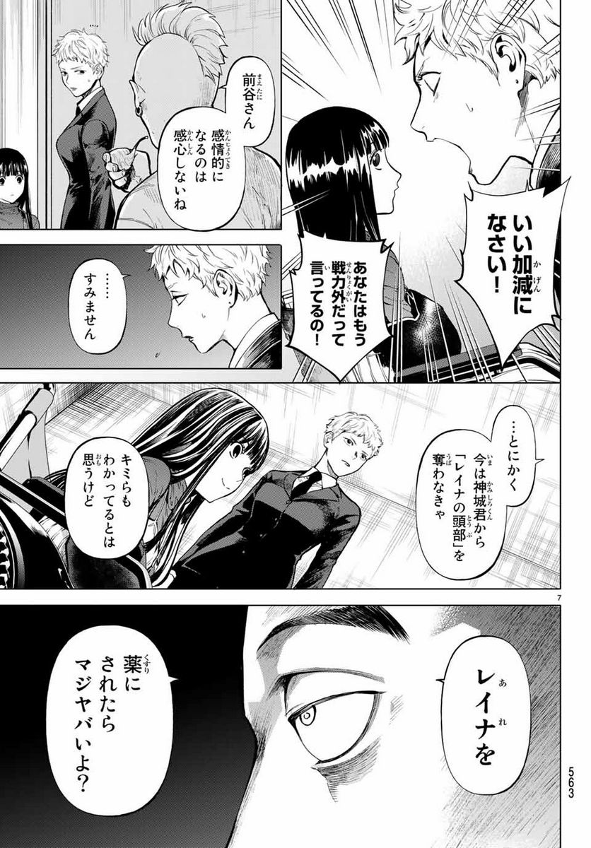 今夜は月が綺麗ですが、とりあえず死ね 第48.1話 - Page 7