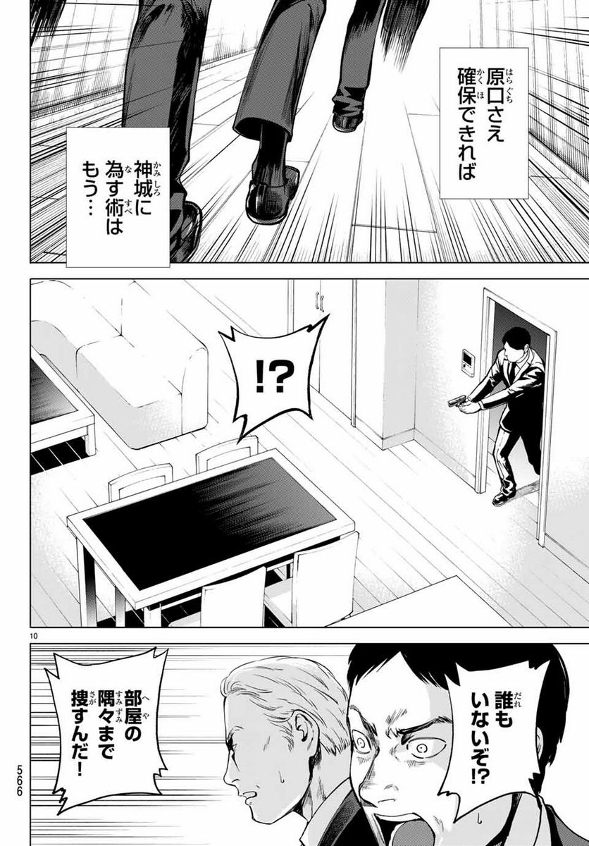 今夜は月が綺麗ですが、とりあえず死ね 第48.1話 - Page 10