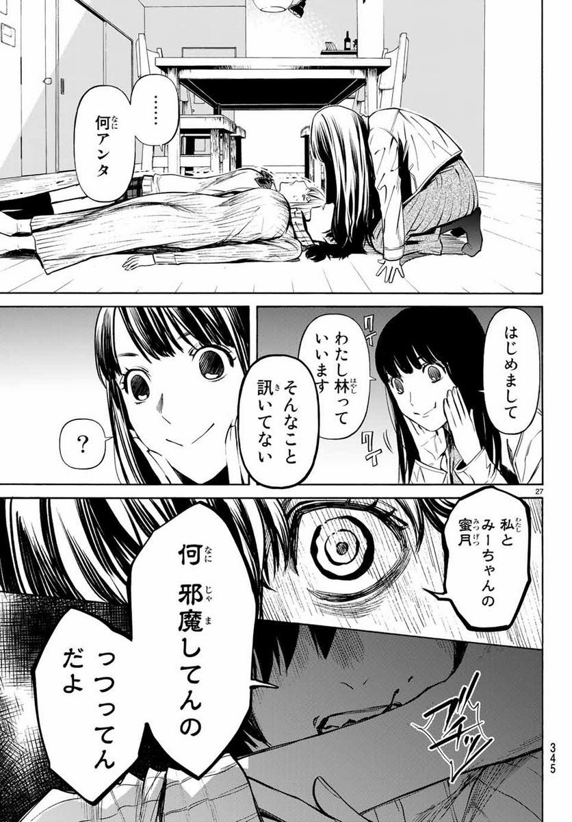 今夜は月が綺麗ですが、とりあえず死ね 第38.2話 - Page 14