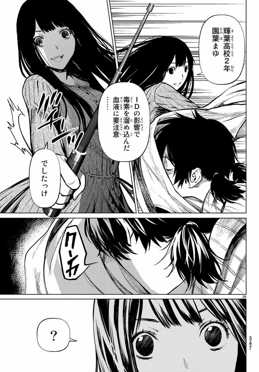 今夜は月が綺麗ですが、とりあえず死ね 第38.2話 - Page 16