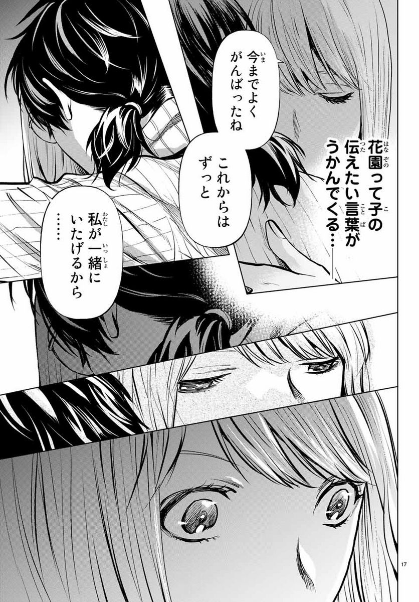 今夜は月が綺麗ですが、とりあえず死ね 第38.2話 - Page 4