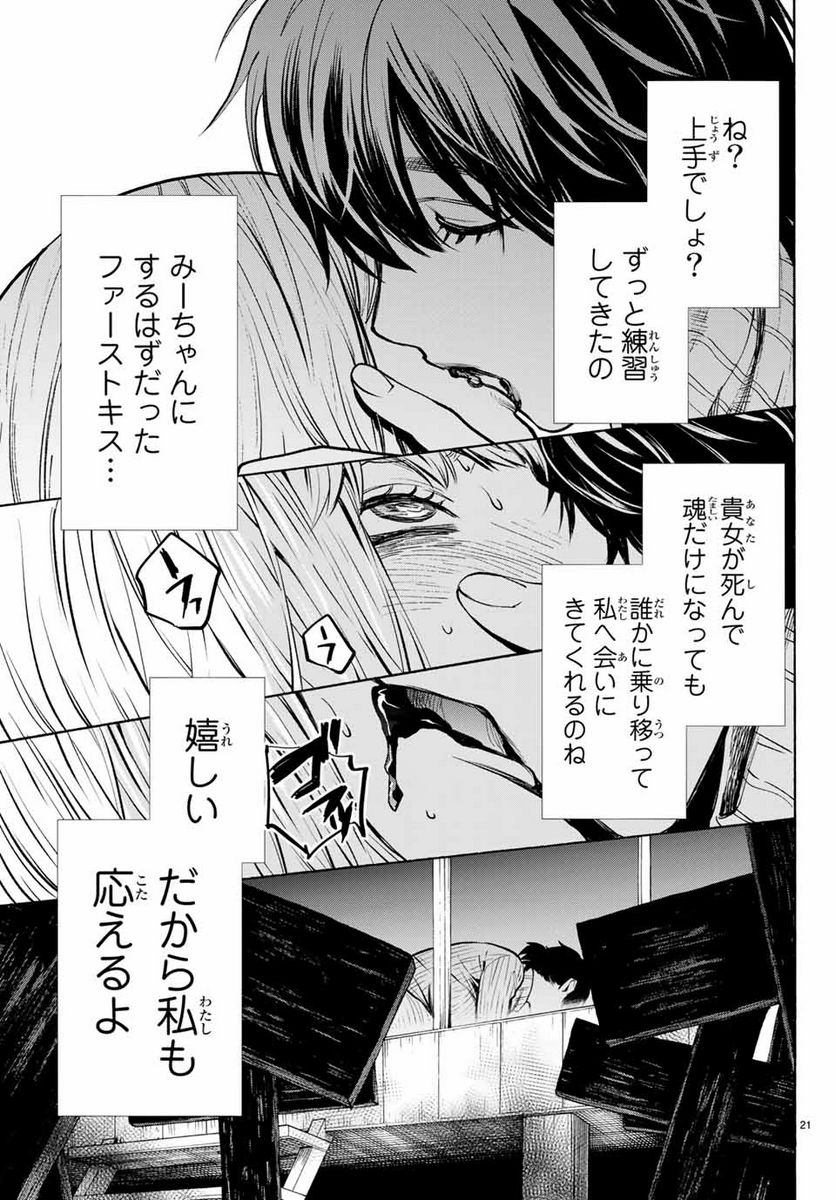 今夜は月が綺麗ですが、とりあえず死ね 第38.2話 - Page 8